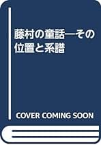 改造社のメディア戦略   /双文社出版/庄司達也（単行本） Amazon.co.jp: 双文社出版: 本